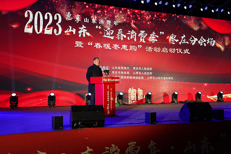 2023ɽ�|��ӭ�����M(f��i)�������f�֕�(hu��)��(ch��ng)�ߡ���ů����ُ�����(d��ng)����(d��ng)